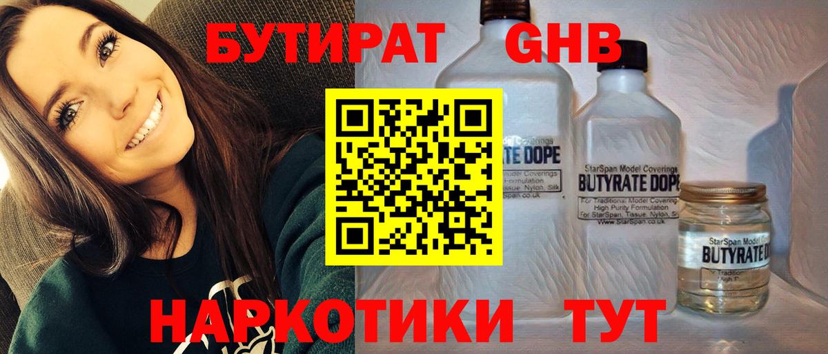 Тара  БУТИРАТ 1.4BDO  Вход с VPN 