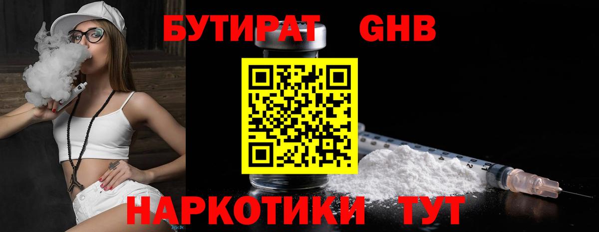 Бутират оксибутират Тара
