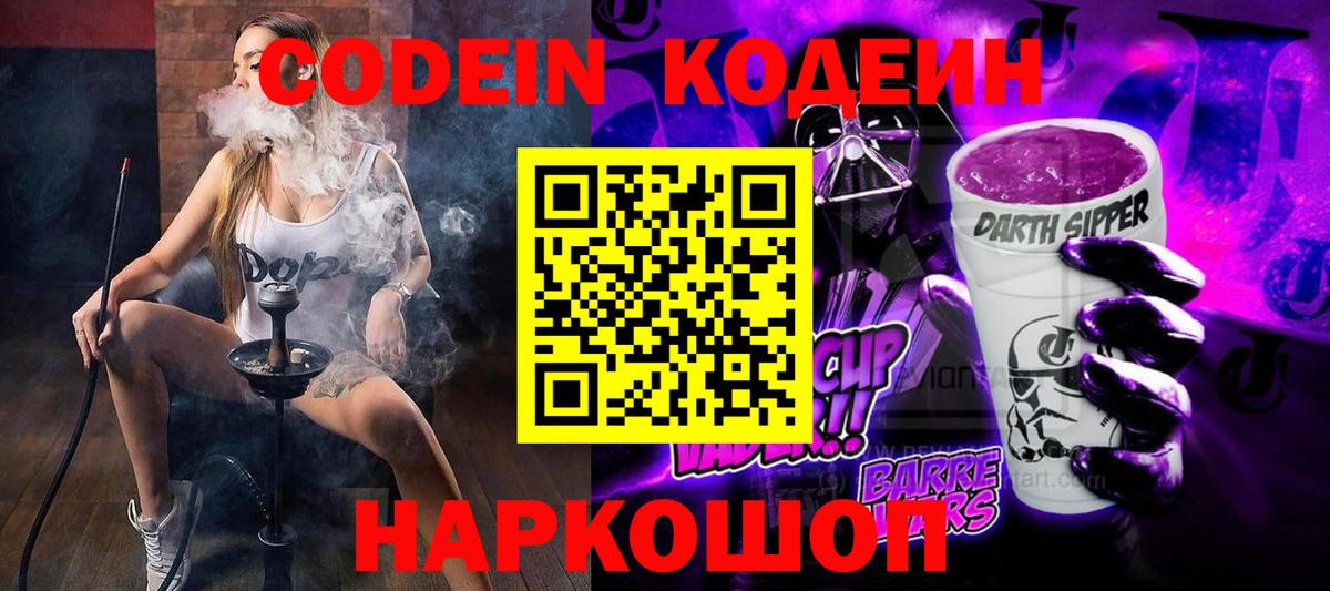 Codein напиток Lean (лин) Тара