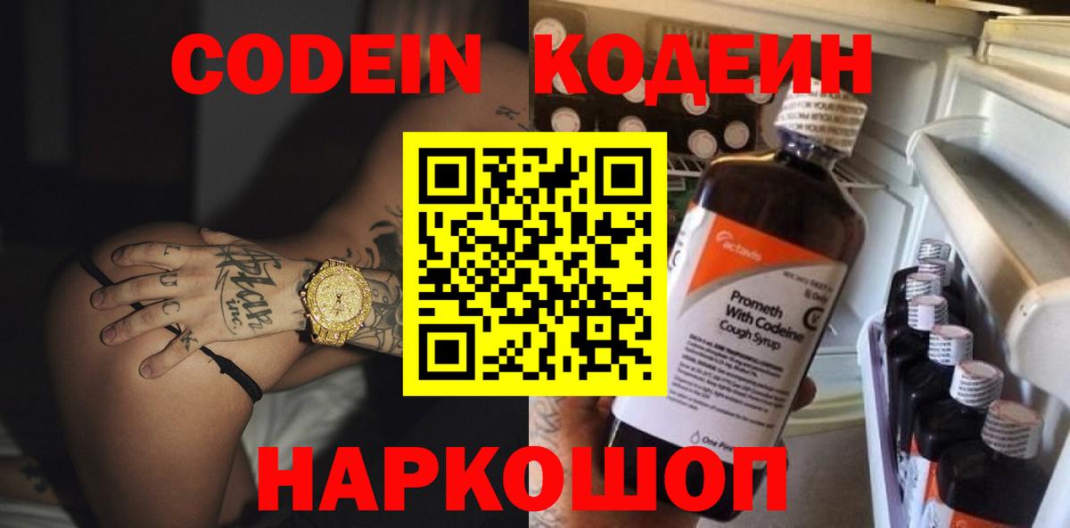 Тара  Кодеиновый сироп Lean напиток Lean (лин)  Вход с VPN 
