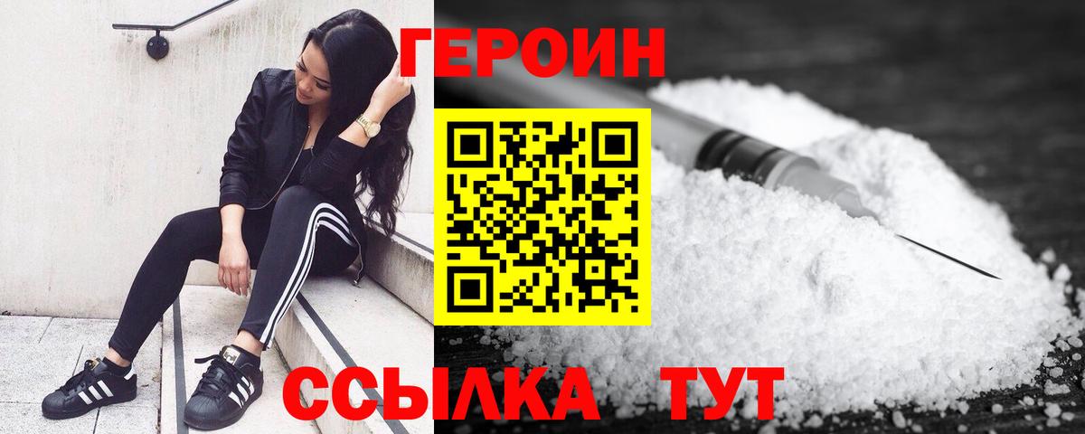 Героин афганец  Вход с VPN  Тара 