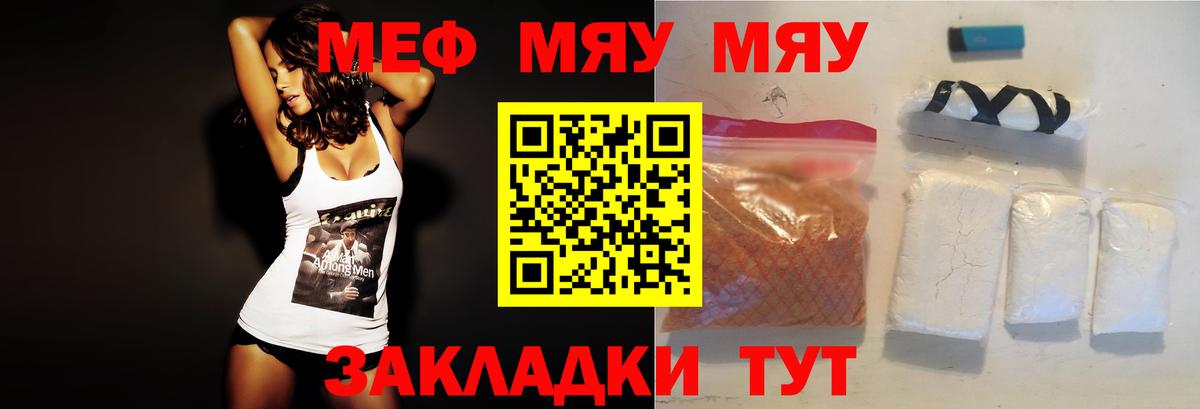 Мефедрон 4 MMC  Вход с VPN  МЯУ-МЯУ  Тара 