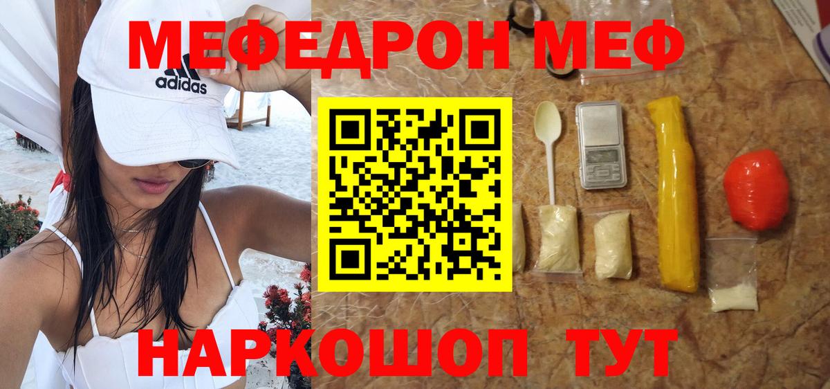 Меф кристаллы Тара