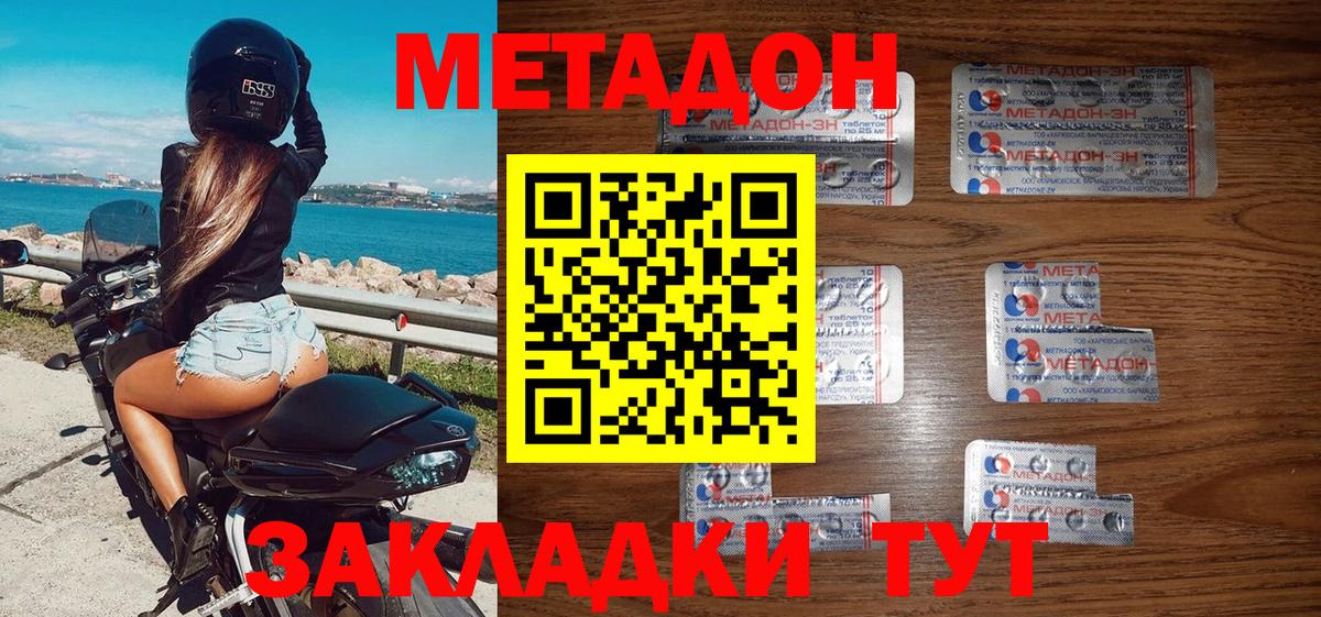 Метадон кристалл  Вход с VPN  Тара  Метадон мёд 