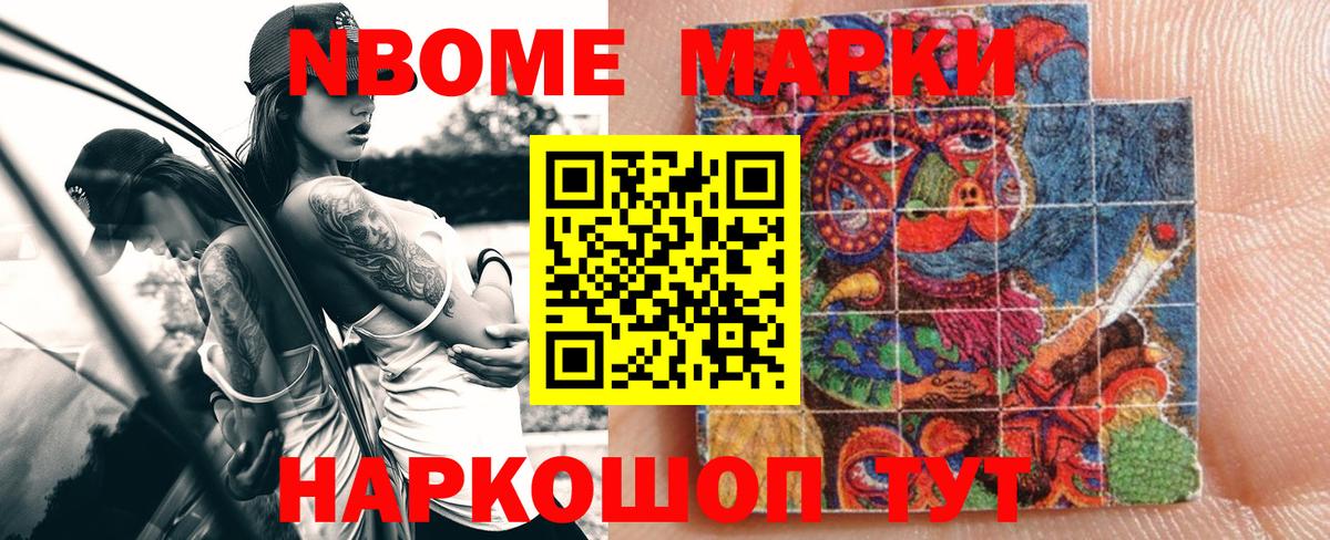Марки NBOMe 1500мкг  Вход с VPN  Марки 25I-NBOMe  Тара 